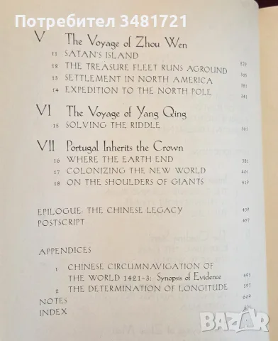 1421. The Year China Discovered America, снимка 3 - История, политика и общество - 55362379