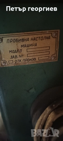 пробивна настолна бормашина, снимка 3 - Стругове - 55038056