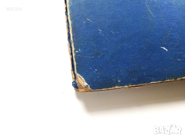 Цар Безсънко - Светослав Минков - 1956г., снимка 7 - Детски книжки - 55001549