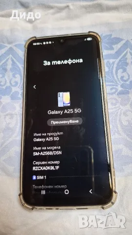 Продавам телефон Samsung A25 , снимка 5 - Samsung - 55578497