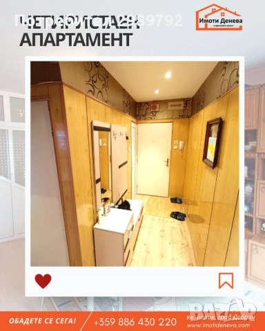 Продава четиристаен апартамент в кв. Балик на гр. Добрич, пазарчето., снимка 9 - Апартаменти - 53642274