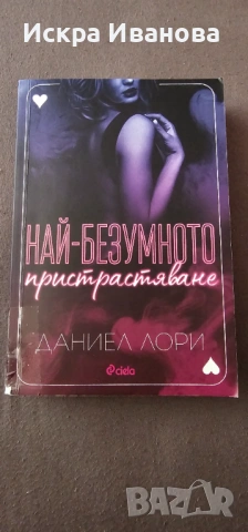 Здравейте Продавам тези книги! Едната е само с малка забележка.Последната книга я  подарявам!🙂, снимка 5 - Други - 54630323