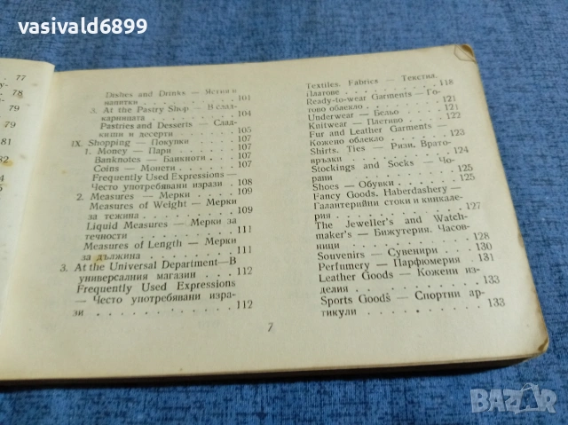 "Английско - български разговорник" , снимка 7 - Чуждоезиково обучение, речници - 54905256