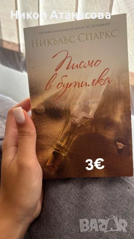 Разделям се с книги в перфектно състояние, снимка 12 - Художествена литература - 55680879
