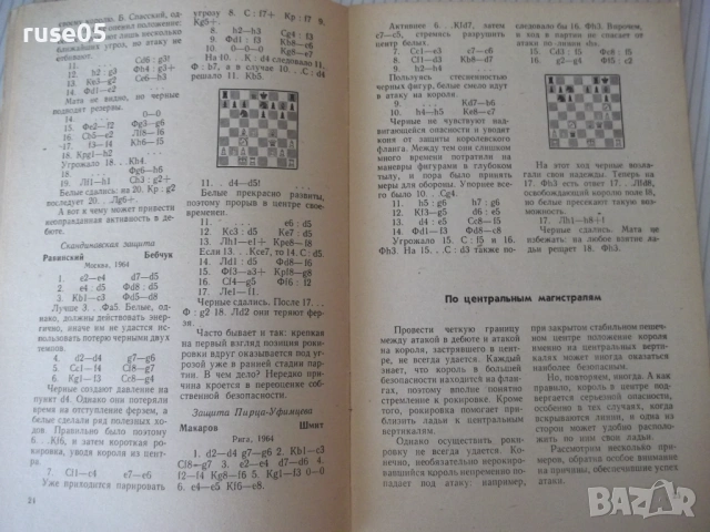 Книга "Штурм королевской крепости - Б. Ф. Баранов" - 64 стр., снимка 5 - Специализирана литература - 54899948