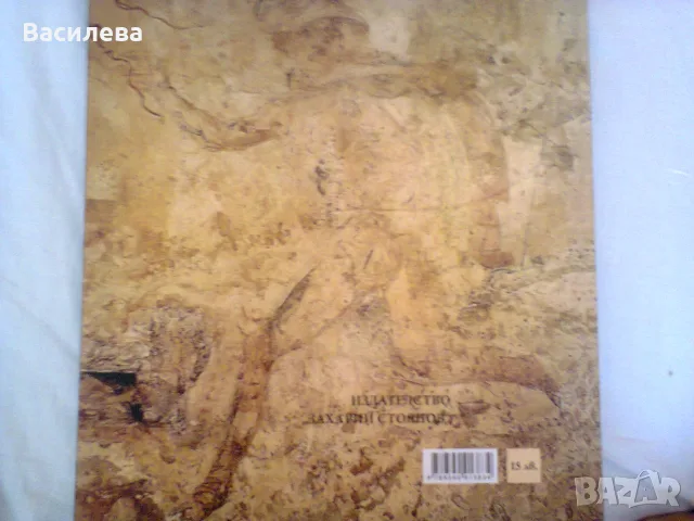 Залмоксис- Иван Гранитски, Иван Маразов, снимка 2 - Други - 55643416