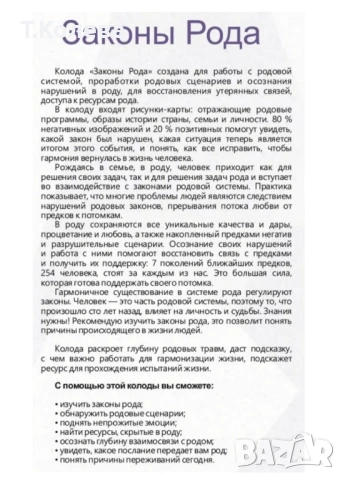 Метафорични карти Законите на рода , снимка 10 - Езотерика - 54091522