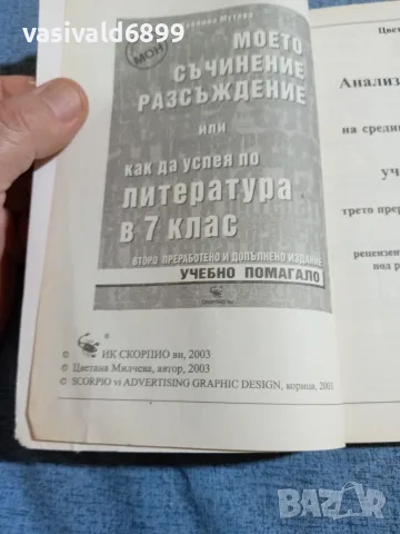 "Анализи по литература за 7 клас", снимка 5 - Учебници, учебни тетрадки - 55629932