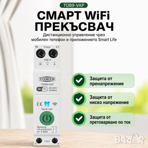 TOMZN WiFi Смарт автоматичен прекъсвач 63A | Tuya Smart | Мониторинг на изразходена енергия, снимка 2 - Друга електроника - 54971635