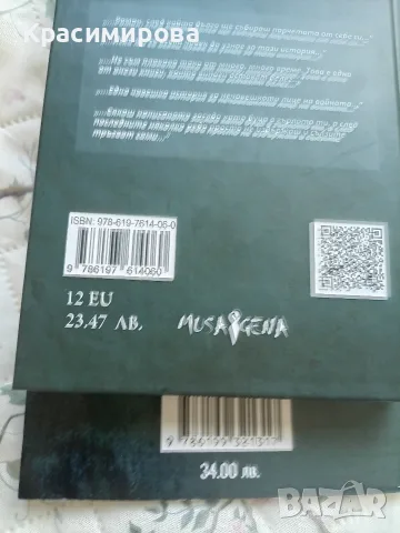 "Аз още броя дните", "Калистеника за жени", снимка 5 - Художествена литература - 55309874