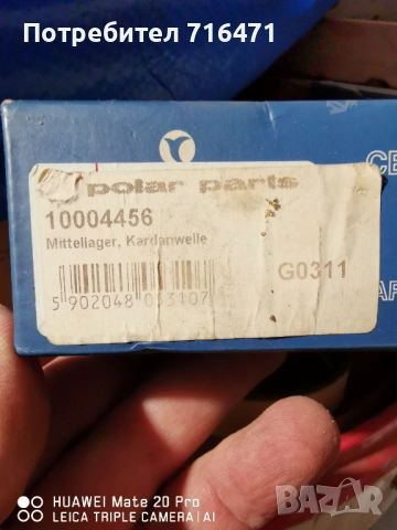 среден лагер за кардан  Volvo 