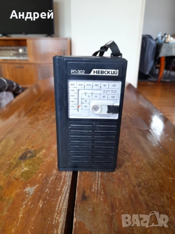 Старо радио,радиоприемник Невский РП-302