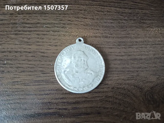 Възпоменателен медал от 1902 год, снимка 2 - Антикварни и старинни предмети - 55564751