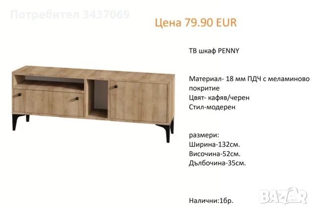 РАЗЧИСТВАМЕ СКЛАДА Тотална Разпродажба ТВ шкафове на цена от 34.90 EUR, снимка 6 - Шкафове - 55357899