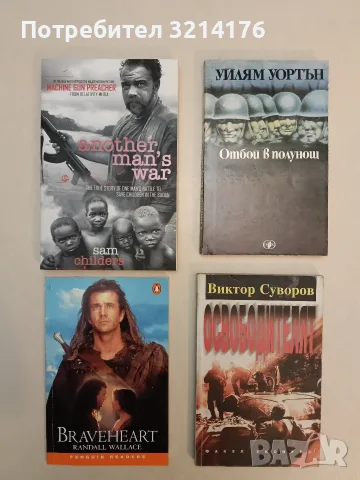 NEW Another Man's War: The True Story of One Man's Battle to Save Children in the Sudan Sam Childеrs
