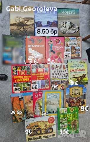 Детски книги и енциклопедии , снимка 10 - Енциклопедии, справочници - 54563848