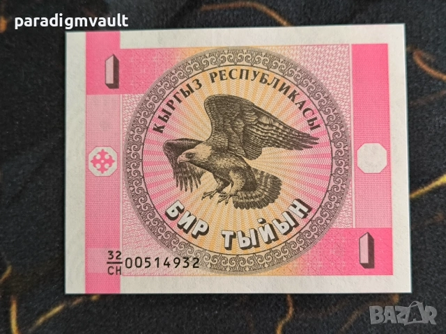 Банкнота - Киргизстан - 1 тийн UNC | 1993г.
