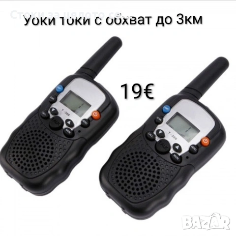 Уоки токи с голям обхват до 3км и фенерче