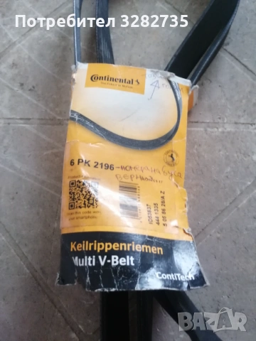 Пистов ремък за Спринтер 2004г 