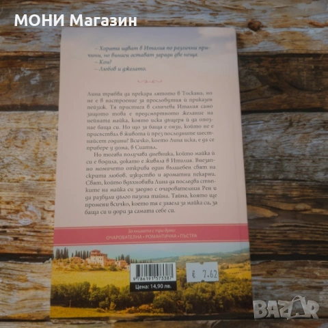 Книга, снимка 2 - Художествена литература - 54372421