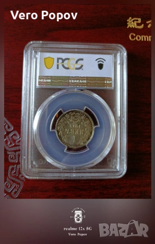 Монета от 1лев от1913 Фердинанд 1 греид MS62 PCGS , снимка 2 - Антикварни и старинни предмети - 55255104