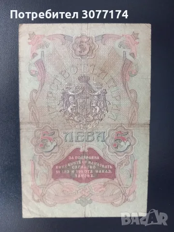 Рядка банкнота 5 лева 1910 една буква, снимка 2 - Нумизматика и бонистика - 55582098