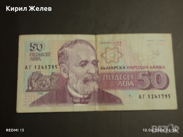 Лот банкноти 8 броя България от соца началото на демокрацията за КОЛЕКЦИОНЕРИ 35555, снимка 6 - Нумизматика и бонистика - 54842270