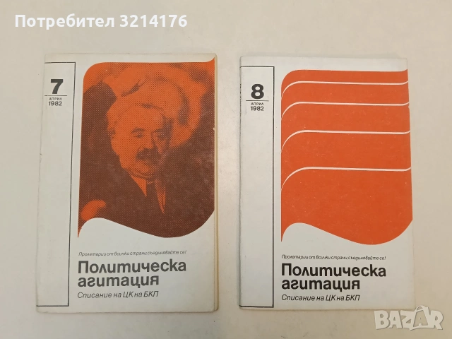 НОВА! Промяна за всички. Предизборна платформа. Изводи от референдума – БСП, снимка 2 - Специализирана литература - 55174529