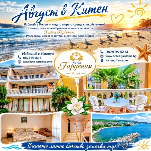 На море в Китен , снимка 2 - Почивки на море - 55444274
