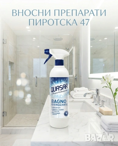Италиански дезинфекциращ препарат за баня Quasar Bagno Igienizzante 580 мл. 