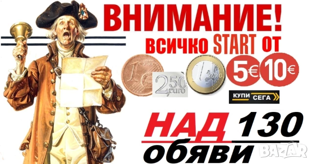 ГОЛЯМА РАЗПРОДАЖБА