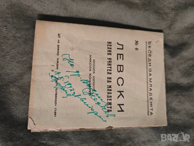 книги на Никола Кондарев, снимка 8 - Художествена литература - 55666838