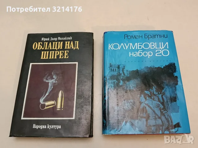 Колумбовци набор '20 - Роман Братни