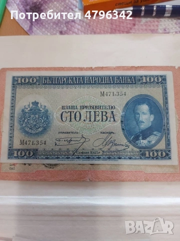Продавам банкнота от 100лв