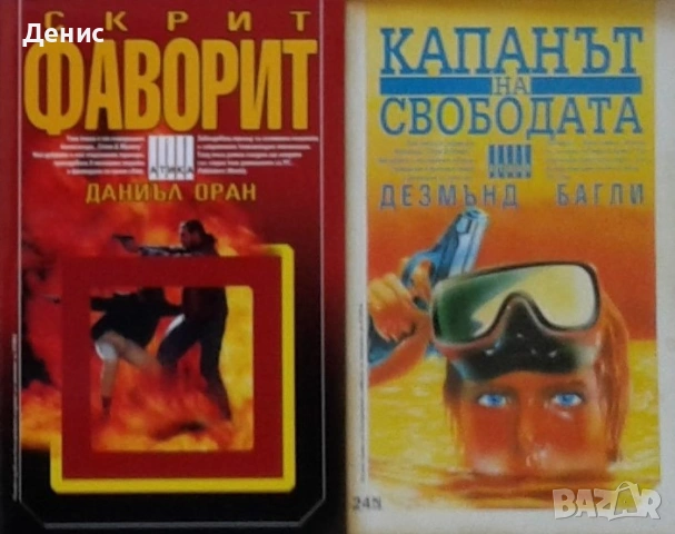 Трилъри и криминални романи от изд. Атика – 02: