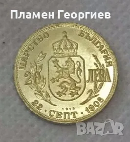 20 лева Царство България 1908