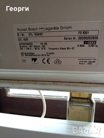 Фризер ракла Бош, снимка 3 - Фризери - 54167236