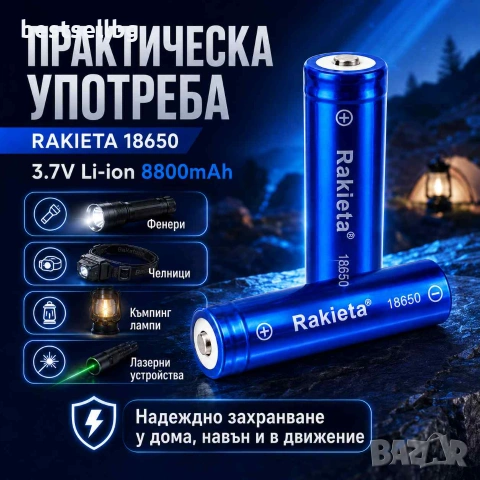 Качествена батерия 18650 за фенер прожектор RAKIETA 8800mAh 3.7V, снимка 3 - Друга електроника - 39788960