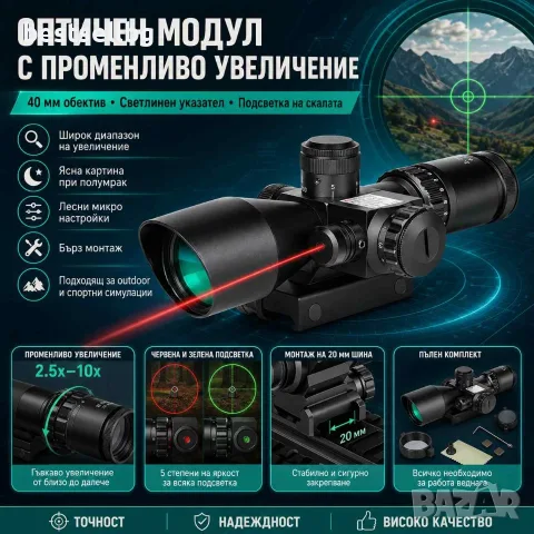 Тактически оптически бързомерец лазерен прицел 2.5-10x40 за пушка лов