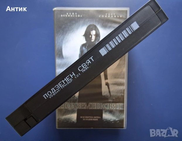 Видеокасета VHS Подземен Свят , снимка 4 - Други жанрове - 55136701