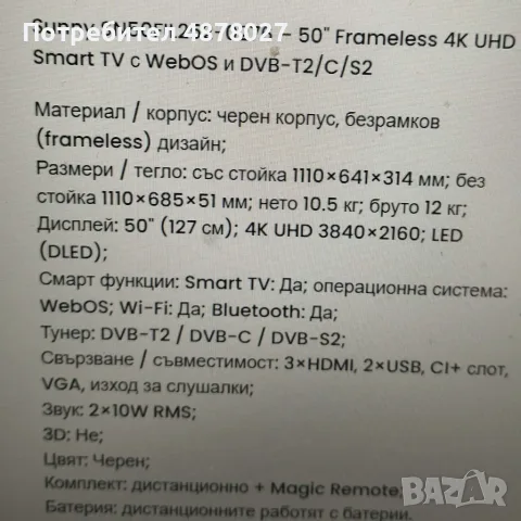Sunny SN50FIL252-0276 – 50" Frameless 4K UHD Smart TV с WebOS и DVB-T2/C/S2, снимка 3 - Телевизори - 55659847