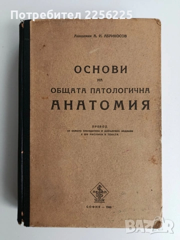 Основи на общата патологична анатомия