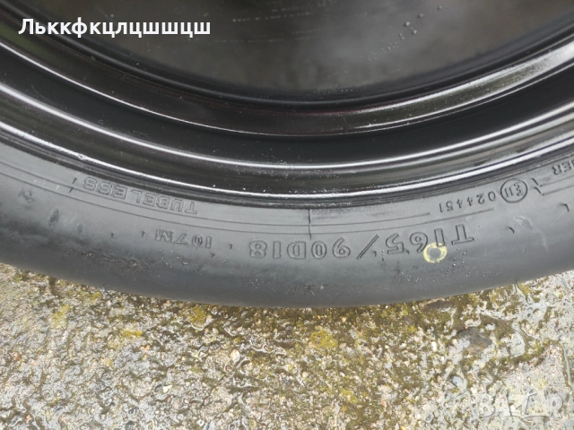 165/90/18 патерица , снимка 4 - Гуми и джанти - 54750116
