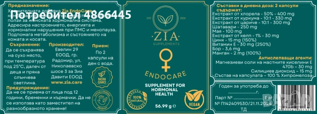 ЛИКВИДАЦИЯ! Премиум веган добавки Zia Care (БАБХ регистрация) – Избери си продукт на половин цена!, снимка 5 - Хранителни добавки - 55038241