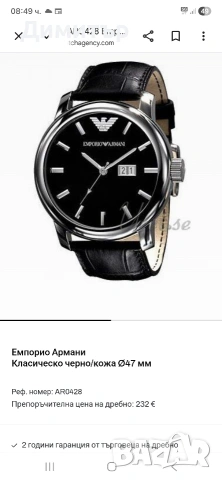 Emporio Armani 0428 часовник 55евро, снимка 11 - Мъжки - 54648317