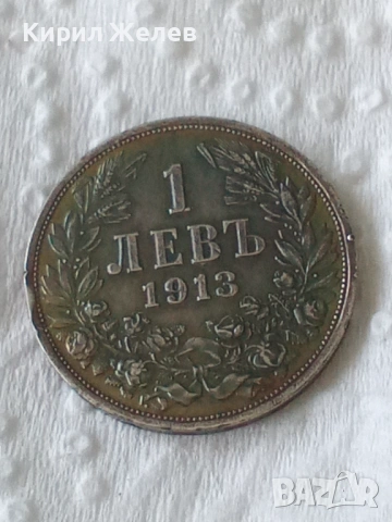 Сребърна монета 1 лева 1913 г царство България цар Фердинанд първи 41989