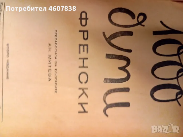 Книги от 1908 г. и 1945 г., снимка 3 - История, политика и общество - 55630911