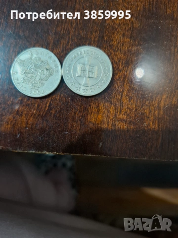 Лот от две      монети 50 стотинки