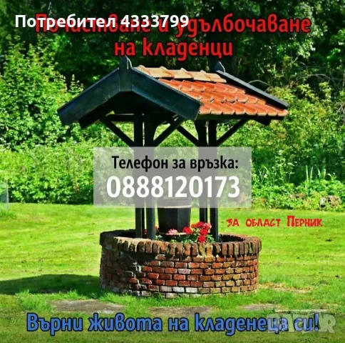 Почистване на кладенци 