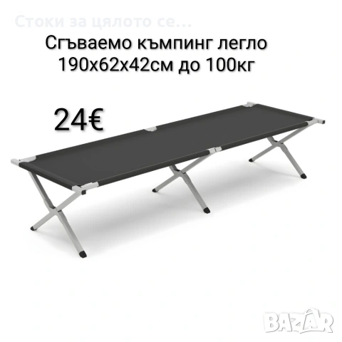 Сгъваемо къмпинг легло 190х62х42см до 100кг 